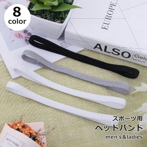 スポーツにぴったりのスリムタイプ！シンプルなデザインで、男女問わず使えるヘッドバンドです。【サイズについて】画像をご参照ください。【素材について】ポリエステル【カラーについて】生産ロットにより柄の出方や色の濃淡が異なる場合がございます。お使...