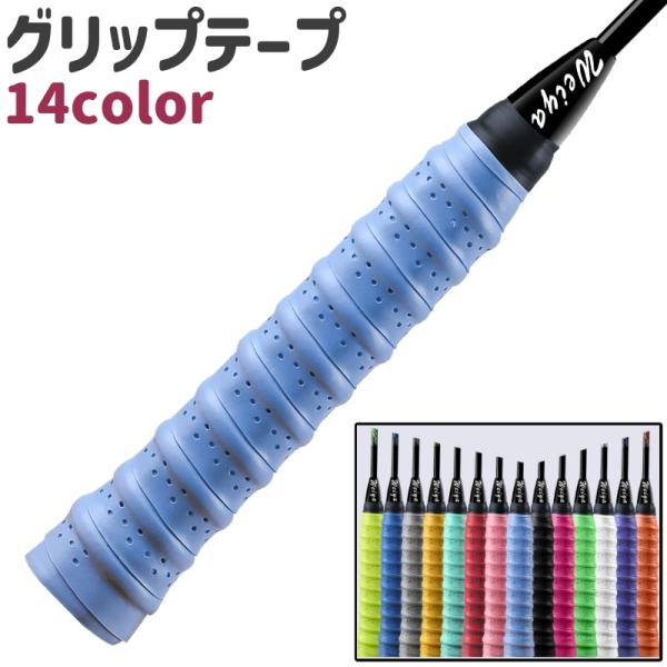 穴あきタイプのグリップテープです。テニスまたはバドミントンのラケットのハンドル部分の滑り止め、保護に◎。【サイズについて】画像をご参照ください。【素材について】PU、EVA【カラーについて】生産ロットにより柄の出方や色の濃淡が異なる場合がご...