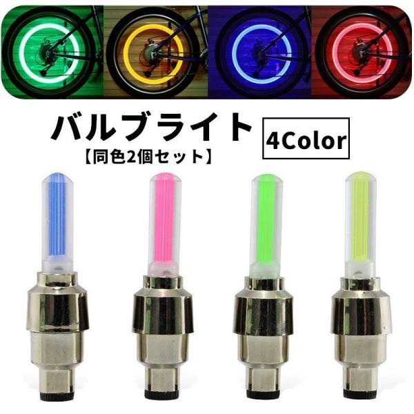 バイク自転車カーアクセサリにも左右二個でLEDアイライトセット バルブライト LEDライト 同色2個セット 電池式 自転車用 バイク用