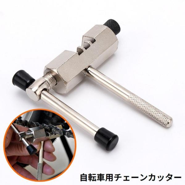簡単にチェーンの取り外しと取り付け可能♪自転車整備用のチェーンカッターです。後輪外装7段・8段・9段・10段対応。コンパクト＆軽量で携帯便利な優秀アイテム☆※後輪内装、シングル、カンパニョーロには非対応　ローラーチェーンには非対応です。【サ...
