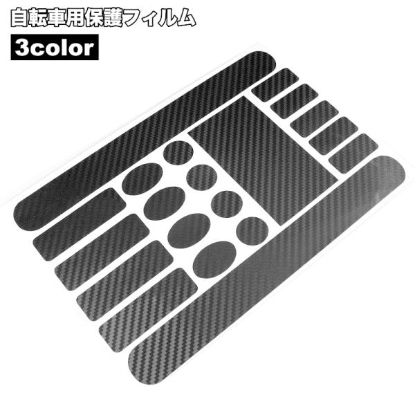 自転車用の保護フィルムです。自転車のフレームの傷防止や汚れ防止に◎【サイズについて】画像をご参照ください。【素材について】PVC【カラーについて】生産ロットにより柄の出方や色の濃淡が異なる場合がございます。お使いのモニターや撮影時の光の加減...