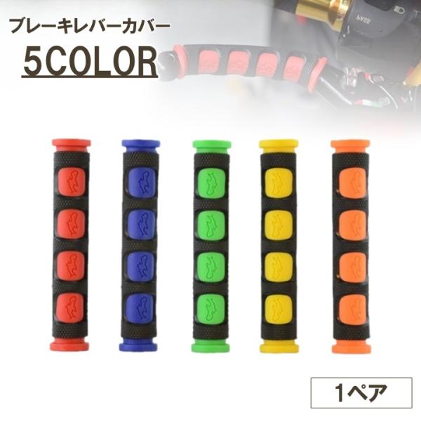 握りやすくて安心のラバー素材♪滑り止め付きでしっかりフィットする、自転車用ブレーキレバーカバーです。【サイズについて】画像をご参照ください。【素材について】ゴム【カラーについて】生産ロットにより柄の出方や色の濃淡が異なる場合がございます。お...