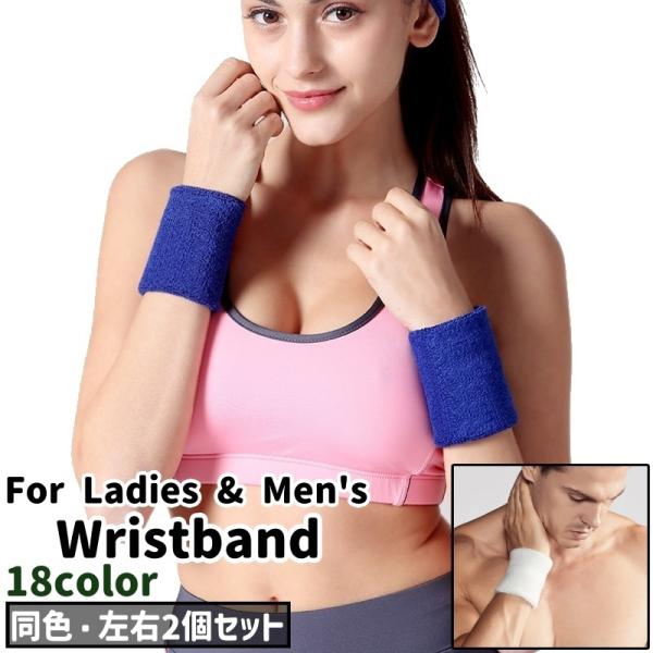 バスケットボールなどのスポーツの際の着用に◎。同色・左右2個セットのリストバンドです。全18種類のカラーがございます。【サイズについて】画像をご参照ください。【素材について】ポリエステル【カラーについて】生産ロットにより柄の出方や色の濃淡が...