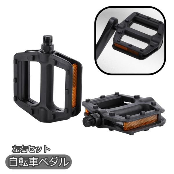 自転車ペダルです。左右セットです◎【サイズについて】画像をご参照ください。【素材について】プラスチック【カラーについて】生産ロットにより柄の出方や色の濃淡が異なる場合がございます。お使いのモニターや撮影時の光の加減などにより画像と実際の商品...