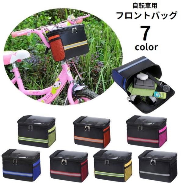 自転車のハンドル部分に装着できるフロントバッグです。夜間走行時の交通安全に最適な反射材付き。上部にクリアポケット、サイドにはメッシュポケットがついている大容量デザイン♪工具要らずで簡単に脱着できます◎【サイズについて】画像をご参照ください。...