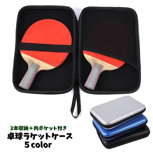 ファスナー式の卓球ラケットケースです。2本収納できて、メッシュポケット付きです。持ち運びや収納に最適なケースです♪【サイズについて】画像をご参照ください。【素材について】EVA【カラーについて】生産ロットにより柄の出方や色の濃淡が異なる場合...