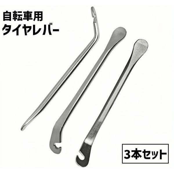 タイヤの取り外しに便利なタイヤレバー(3本セット)です。修理や自転車のメンテナンス時に◎【サイズについて】画像をご参照ください。【素材について】合金【カラーについて】生産ロットにより柄の出方や色の濃淡が異なる場合がございます。お使いのモニタ...