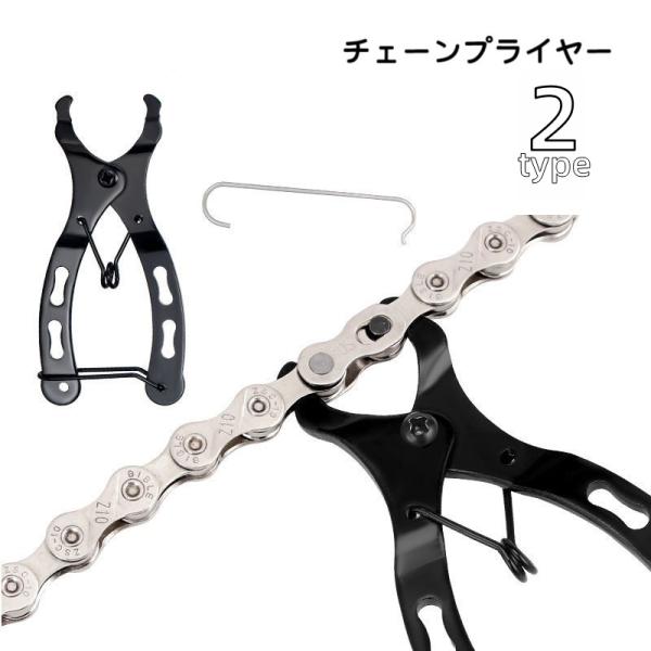 自転車チェーンのクイックリンクを着脱できるプライヤーです。ロードバイクやマウンテンバイクなどのチェーン交換・修理に◎【サイズについて】画像をご参照ください。【素材について】合金【カラーについて】生産ロットにより柄の出方や色の濃淡が異なる場合...