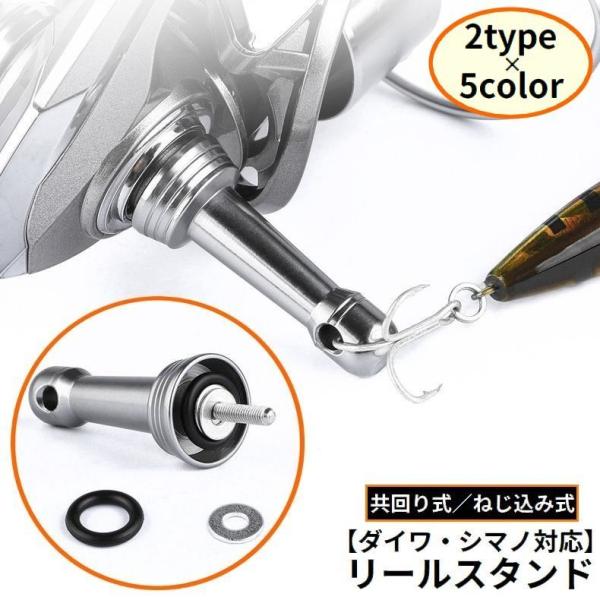 スピニングリールスタンド カスタムバランサー アルミ製 ダイワ用 シマノ用 釣り針固定 フック掛け フックキーパー付 軽量 保護 傷防止