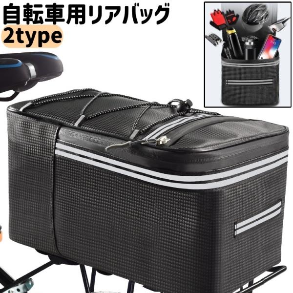 自転車用のリアバッグです。12L・15Lのタイプがございます。自転車用ヘルメットやスマホなどの小物類の収納、持ち運びに◎。【サイズについて】画像をご参照ください。【素材について】PU【カラーについて】生産ロットにより柄の出方や色の濃淡が異な...