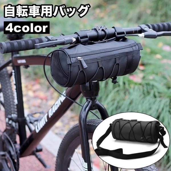 サイクリングなど大活躍してくれる自転車用バッグです。ショルダーバッグとしても使えてとっても便利♪【サイズについて】画像をご参照ください。【カラーについて】生産ロットにより柄の出方や色の濃淡が異なる場合がございます。お使いのモニターや撮影時の...