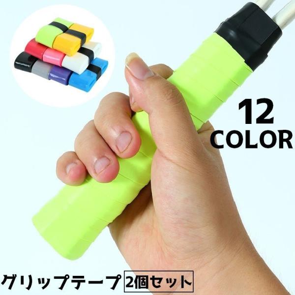 テニスやバドミントンのラケットに！滑り止めや汚れ防止になるグリップテープ2個セットです。【サイズについて】画像をご参照ください。【素材について】ポリウレタン【カラーについて】生産ロットにより柄の出方や色の濃淡が異なる場合がございます。お使い...