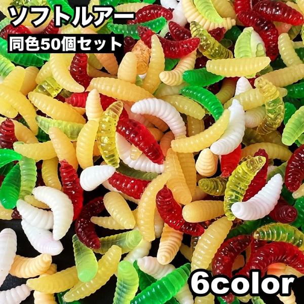 ソフトルアー 疑似餌 50個セット 釣り用具 釣り具 フィッシング道具