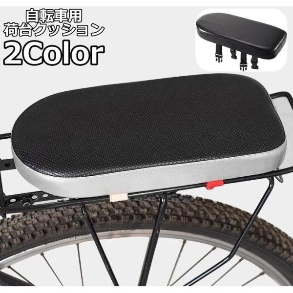 自転車用荷台クッション リアキャリアクッション 荷台シート クッション ベルト付き 自転車用品 バックル式 簡単取付け レザー調
