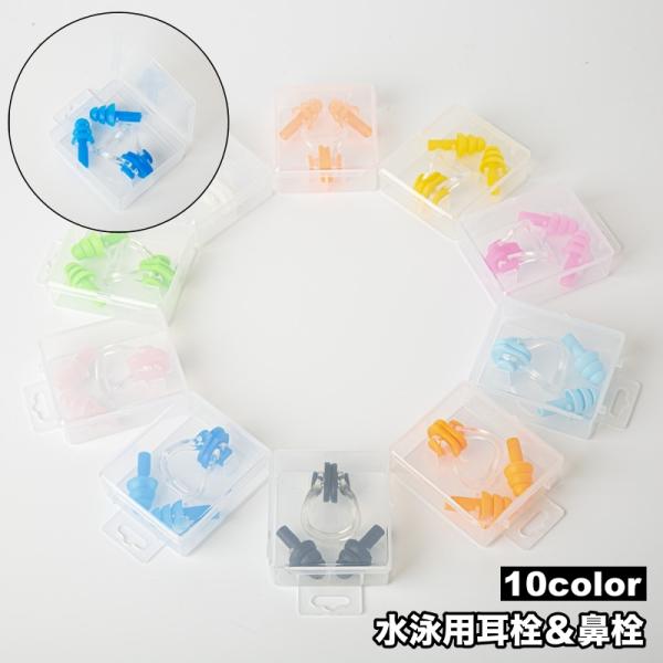 水泳用の耳栓＆鼻栓のセットです。コンパクトな収納ケース付きで、収納や持ち運びに便利☆【サイズについて】画像をご参照ください。【カラーについて】生産ロットにより柄の出方や色の濃淡が異なる場合がございます。お使いのモニターや撮影時の光の加減など...