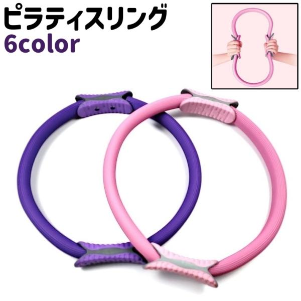 ストレッチに◎。シンプルなピラティスリングです。全6種類のカラーがございます。【サイズについて】画像をご参照ください。【素材について】EVA【カラーについて】生産ロットにより柄の出方や色の濃淡が異なる場合がございます。お使いのモニターや撮影...