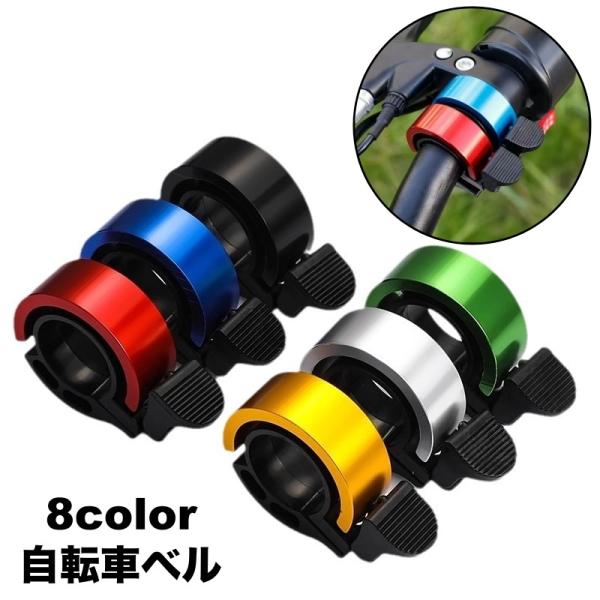 様々なタイプの自転車に使用可能！スタイリッシュなデザインの自転車ベルです。【サイズについて】画像をご参照ください。【素材について】合金【カラーについて】生産ロットにより柄の出方や色の濃淡が異なる場合がございます。お使いのモニターや撮影時の光...