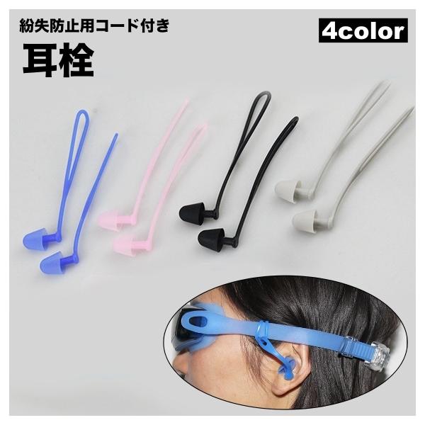 紛失防止用のコード付き♪シリコン製の耳栓、1ペア【計2個】です。【サイズについて】画像をご参照ください。【素材について】シリコン【カラーについて】生産ロットにより柄の出方や色の濃淡が異なる場合がございます。お使いのモニターや撮影時の光の加減...