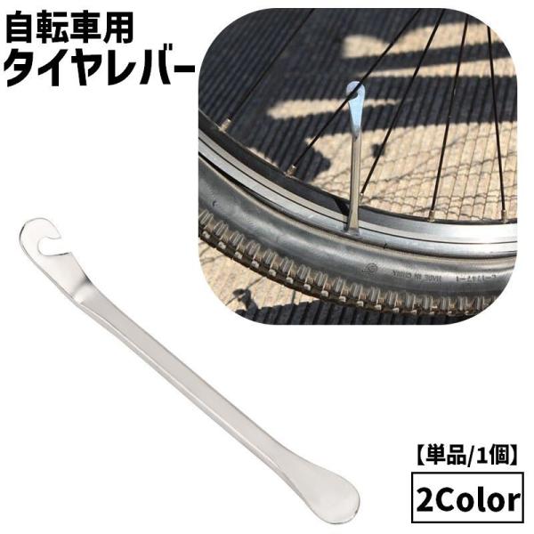 タイヤの取り外しに便利なタイヤレバー(単品)です。修理や自転車のメンテナンス時に◎【サイズについて】画像をご参照ください。【素材について】合金【カラーについて】生産ロットにより柄の出方や色の濃淡が異なる場合がございます。お使いのモニターや撮...