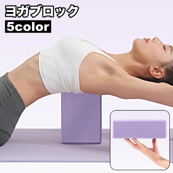 ヨガやピラティスのポーズ補助にぴったりなヨガブロック【単品】です。安定感があり、初心者の方にもおすすめ◎【サイズについて】画像をご参照ください。【素材について】EVA【カラーについて】生産ロットにより柄の出方や色の濃淡が異なる場合がございま...