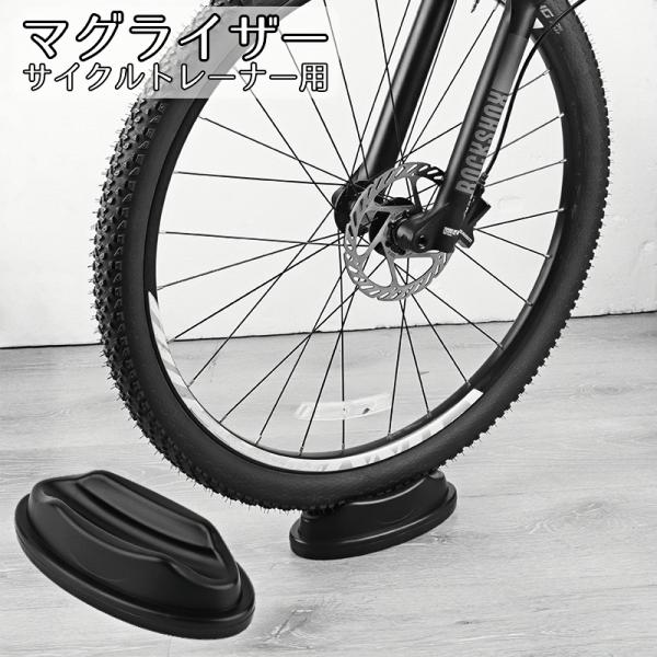 サイクルトレーニングに使用するマグライザーです♪トレーニングの際、車体を水平に保つアイテム◎【サイズについて】画像をご参照ください【素材について】プラスチック【カラーについて】生産ロットにより柄の出方や色の濃淡が異なる場合がございます。お使...