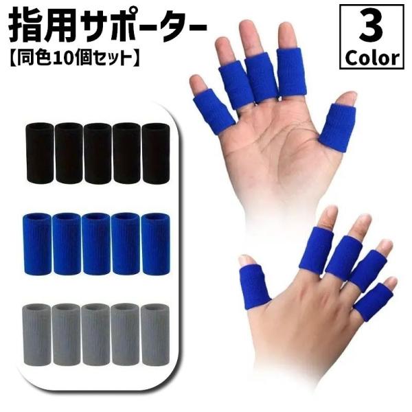 plusnao（プラスナオ） 指用サポーター 10本指用 10個セット 両手分