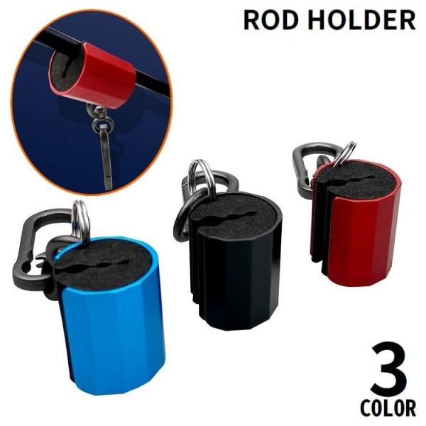ロッドホルダー ロッドクリップ ロッドキーパー ロッドキャリー