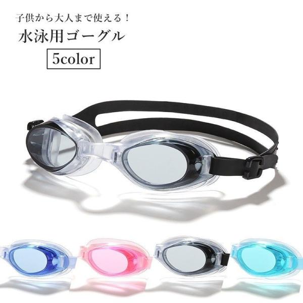 シンプルデザインが使いやすい♪子供から大人まで使える水泳用ゴーグルです。※こちらはゴーグル単体での販売ページとなります。　収納ケースは付属いたしませんのでご注意下さい※【サイズについて】画像をご参照ください。【素材について】TPE、AS(ゴ...
