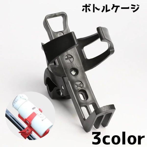 自転車に簡単取り付けできるボトルケージです。サイクリング時などの水分補給に◎【サイズについて】画像をご参照ください。【素材について】プラスチック【カラーについて】生産ロットにより柄の出方や色の濃淡が異なる場合がございます。お使いのモニターや...