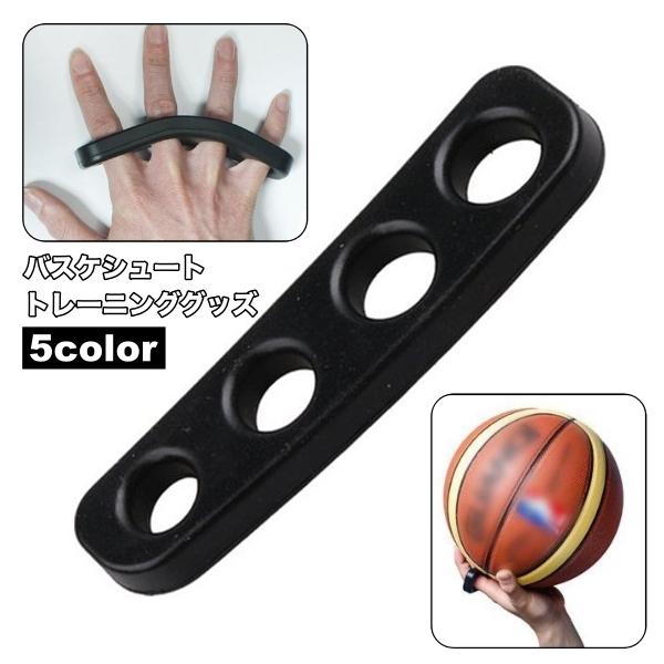 バスケットボールのコントロール精度を高めるために最適なアイテム！正しいフォームを習得し、プレーの精度を向上させます◎【サイズについて】画像をご参照ください。【素材について】シリコン【カラーについて】生産ロットにより柄の出方や色の濃淡が異なる...