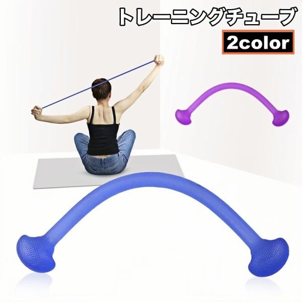 トレーニングチューブ ゴムチューブ 伸びる ゴムバンド エクササイズ