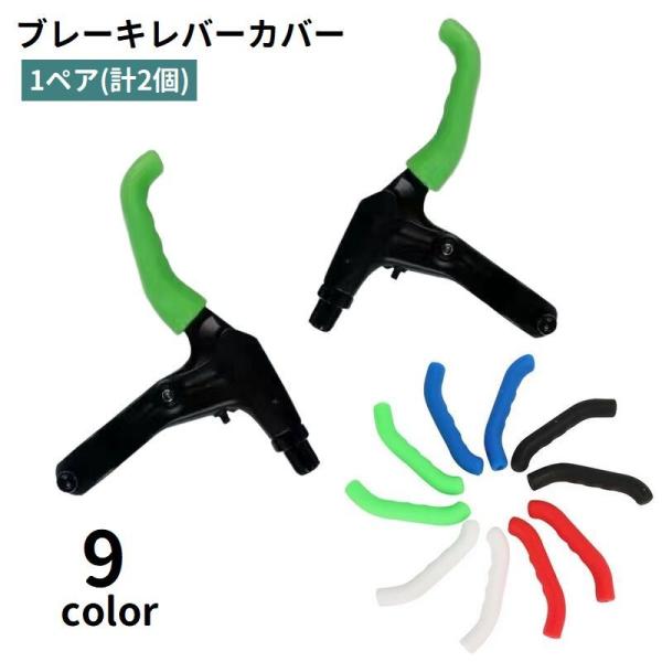 自転車用ブレーキレバーカバーです。柔らかなシリコン製で取り付け簡単♪ブレーキレバーの汚れ・キズ対策、滑り止めに◎※1ペア(計2個)での販売です。【サイズについて】画像をご参照ください。【素材について】シリコン【カラーについて】生産ロットによ...
