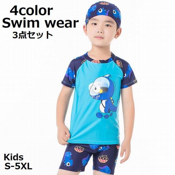 水着 セパレート 3点セット キッズ 子供 男の子 大きいサイズ スイムウェア 半袖 水泳帽 短パン 膝上丈 恐竜 プリント 水泳 プール 海 お出か :swim-26969:プラスナオ!店 通販 3点セット! 130~140 男の子 水着 半袖帽子 ラッシュガード 青 4XL