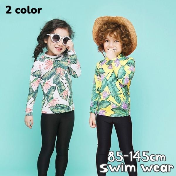 長袖＆長ズボンのラッシュガード上下2点セットです。日焼け防止・紫外線対策に◎プールや海、マリンスポーツなどに大活躍ですね♪【サイズについて】画像をご参照ください。【素材について】水着　ポリエステル88％スパンデックス12％【カラーについて】...