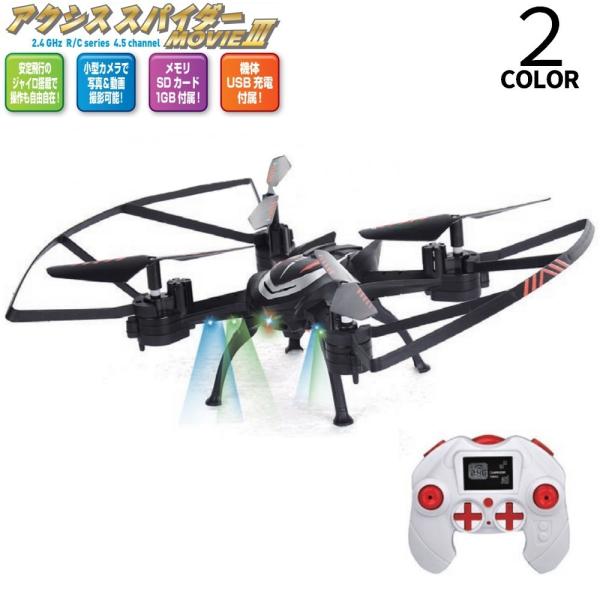 【ドローン】  新品  空撮写真・動画を楽しもう！  アクシス スパイダー ドローン】 新品 空撮写真・動画を楽しもう！ アクシス