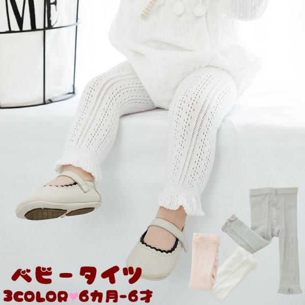 ベビー レギンス 薄手 ベビー キッズの人気商品 通販 価格比較 価格 Com