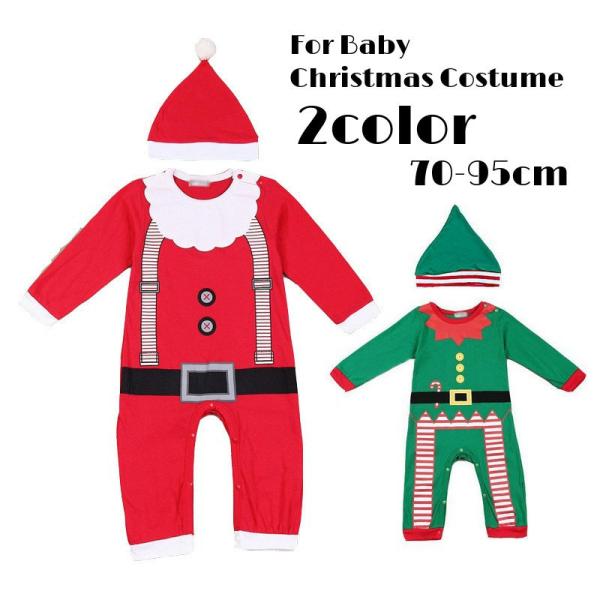 ベビー用のサンタのコスチュームです。帽子も付きも嬉しいポイント♪【サイズについて】画像をご参照ください。【素材について】95%綿 5%スパンデックス【カラーについて】生産ロットにより柄の出方や色の濃淡が異なる場合がございます。お使いのモニタ...