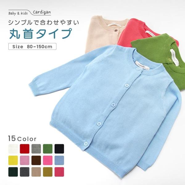 無地のシンプルデザインがおしゃれなキッズ用カーディガンです。※他のカラーも販売中です。【top-12912-1】 で検索して下さい。【サイズについて】※画像をご参照下さい。【素材について】100%綿【カラーについて】生産ロットにより柄の出方...