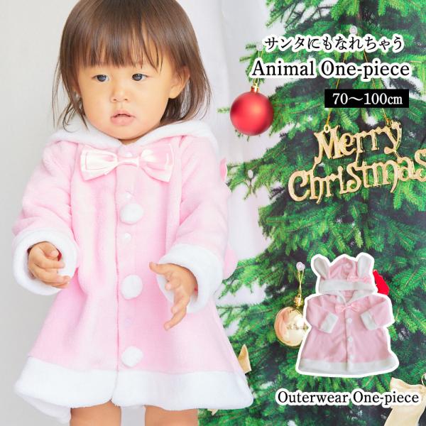 耳付きフードと大きなリボンが可愛いベビー用ウサギワンピース。ウサギだけど、何だかサンタクロースになった気分のデザイン♪ちょこんとついた丸いしっぽで後ろ姿まで可愛く演出！フリース素材であたたかさも忘れず、前開きのスナップボタンで着替えも楽々で...
