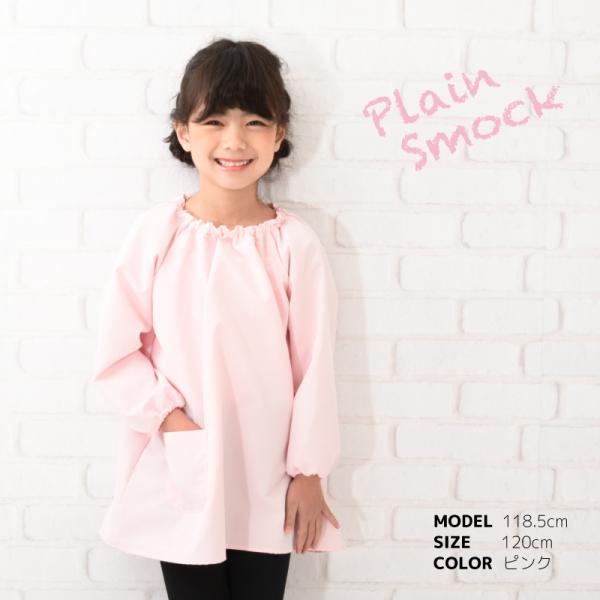 スモック 長袖 プルオーバー お食事エプロン エプロン 遊び着 汚れ防止 ネームタグ付き 撥水加工 子供服 キッズ 幼稚園 保育園 小学生 トップス Buyee Buyee Japanese Proxy Service Buy From Japan Bot Online