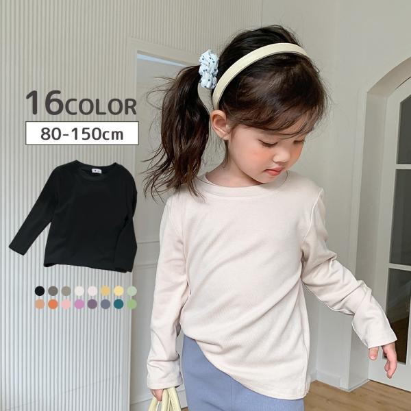 Tシャツ ロンT カットソー キッズ ベビー 男の子 女の子 子供服 トップス 長袖 プルオーバー 無地 ストレッチ シンプル 着回し ヘビロテ ラウ