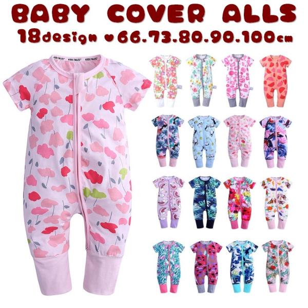 デザイン豊富で可愛い半袖・長ズボンのベビー用カバーオールです。足元まで開くのでオムツの取替えも楽々♪襟元にはファスナーガードも付いています。※他のデザイン【top-39733】で検索してください。※【サイズについて】画像をご参照ください。【...