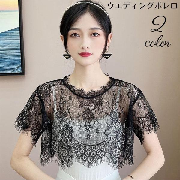 透け感のある花柄刺繍のきれいめフリンジ付き総レース♪着痩せ効果も期待できるウエディングボレロです。披露宴などのフォーマルシーンや、お出かけ・お呼ばれにも☆【素材について】ポリエステル他【カラーについて】生産ロットにより柄の出方や色の濃淡が異...
