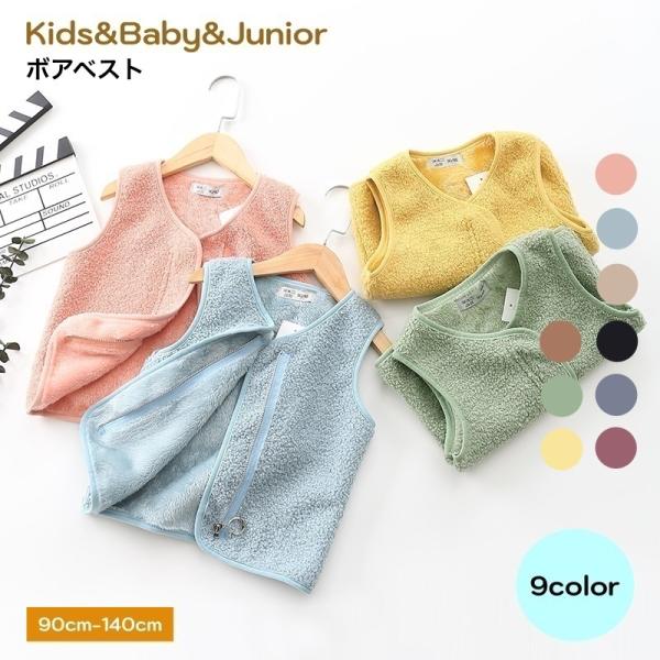 子供用のボアベストです。もこもこした手触りの可愛いベスト♪シンプルデザインなので色々なコーデに合わせられます◎【サイズについて】画像をご参照ください。【素材について】ポリエステル【カラーについて】生産ロットにより柄の出方や色の濃淡が異なる場...