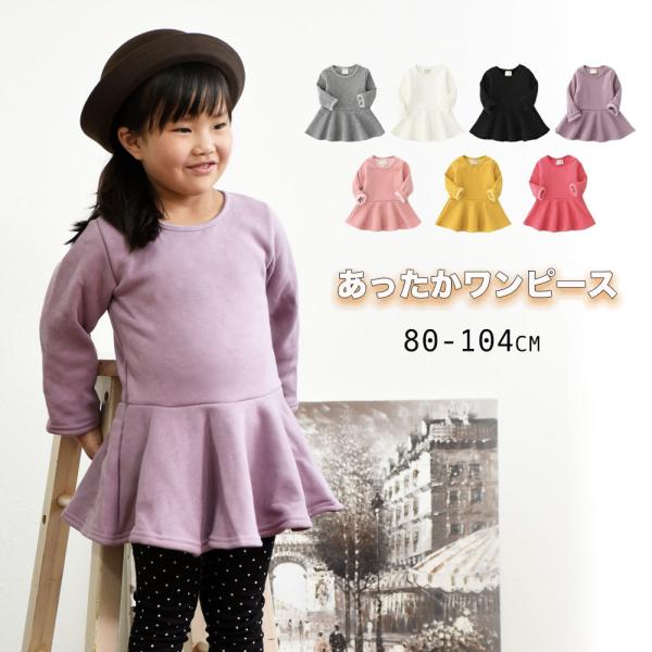 裏起毛で暖かいフレアミニワンピースです。レギンスと合わせてチュニック感覚でコーデ出来ますよ♪【サイズについて】画像をご参照ください※メーカー側で採寸しております。多少の誤差がございますのでご了承ください※【素材について】表90%綿裏100％...