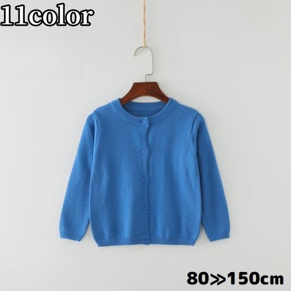シンプル無地のカジュアルデザイン♪着回ししやすい子ども用の長袖カーディガンです。※その他のカラーも販売中です。【top-93545】で検索して下さい。【サイズについて】画像をご参照ください。【素材について】95%綿 5%ポリエステル【カラー...