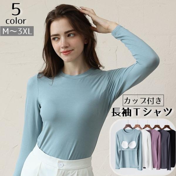 Tシャツ カップ付き レディース 長袖 カットソー ブラトップ プル