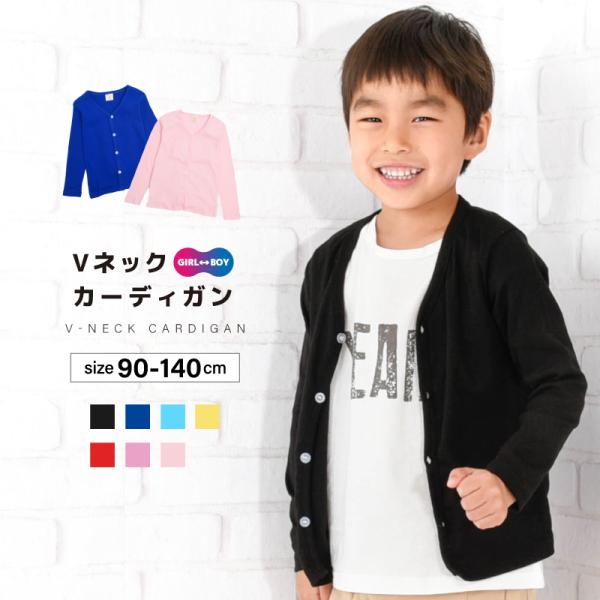 シンプルだからコーデしやすく、ヘビロテ必至のカーディガン。薄手でカバンにしまっても場所をとらず、持ち運びにも便利だから肌寒い時や夏場のエアコン等、冷え対策にもお勧めです。ビビッドなカラーは元気キッズにぴったり♪ベーシックカラーはキレイめコー...