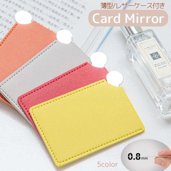持ち歩きに便利なカードサイズのハンドミラー。レザー調のケース付きで汚れにくい♪外出先での化粧直しや身だしなみのチェックに最適なアイテムです◎【サイズについて】画像をご参照ください。【素材について】ケース：フェイクレザー【カラーについて】生産...