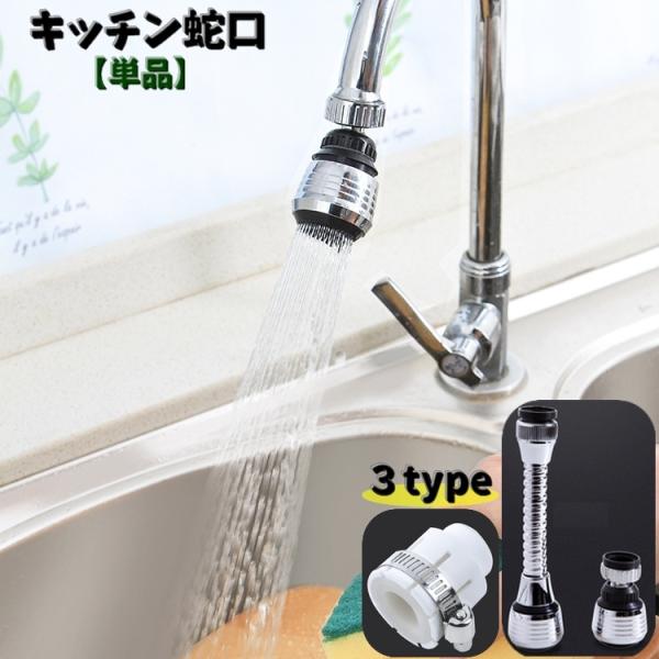 キッチン蛇口 シャワーヘッド 単品 ノズル 水まわり用品 首振り 回転